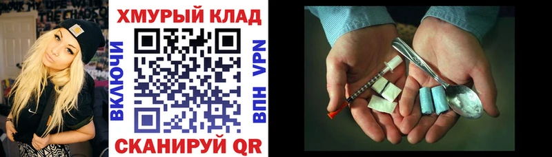 где найти наркотики Куйбышев ГЕРОИН хмурый
